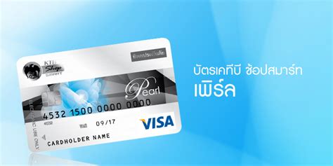 บัตรเอทีเอ็มกรุงไทย 599 (บัตรเดบิตเคทีบี ช้อปสมาร์ท เพิร์ล) จะรู้ได้ 